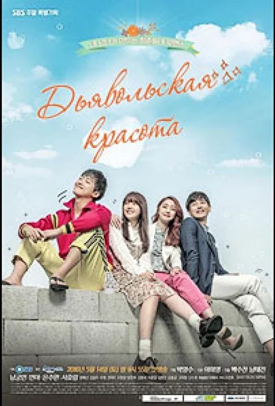 Постер к Красавица Гон Сим (2016)