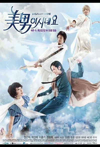 Постер к дораме Ты прекрасен! (2009)