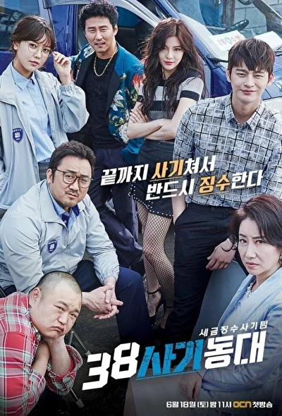 Постер к Спецназ 38 (2016)