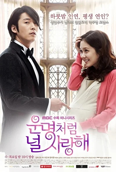 Постер к Обречён любить тебя (2011)
