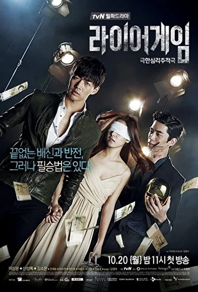 Постер к Игра лжецов (2011)