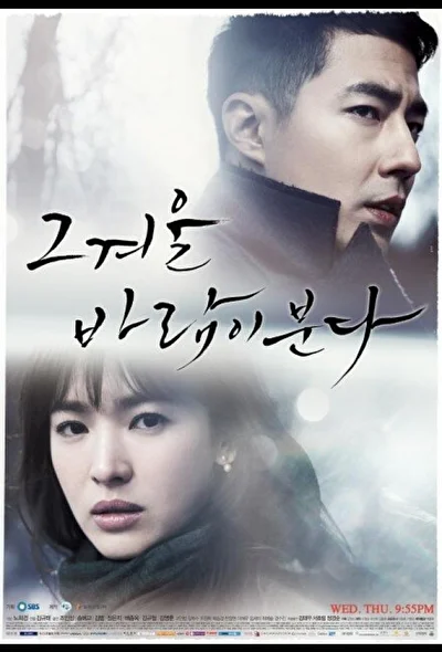 Постер к Этой зимой дует ветер (2013)