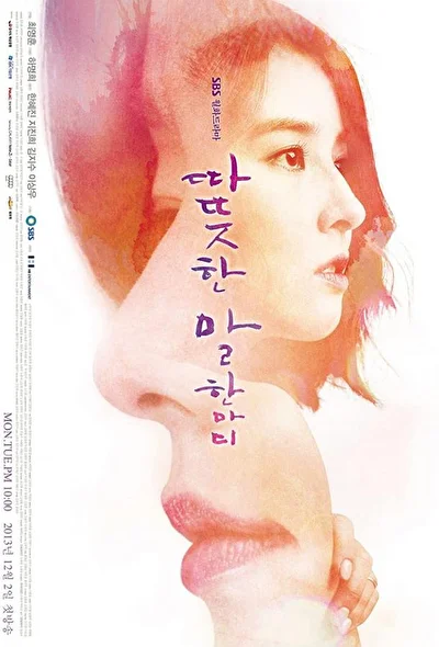 Постер к Одно тёплое слово (2013)