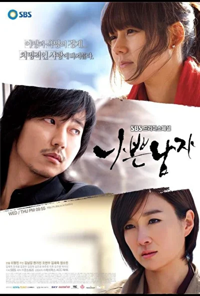 Постер к дораме Плохой парень (2010)