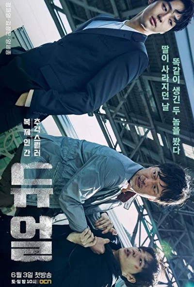 Постер к дораме Дуэль (2017)