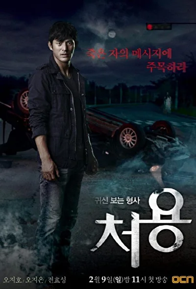 Постер к дораме Чхо Ён (2011)