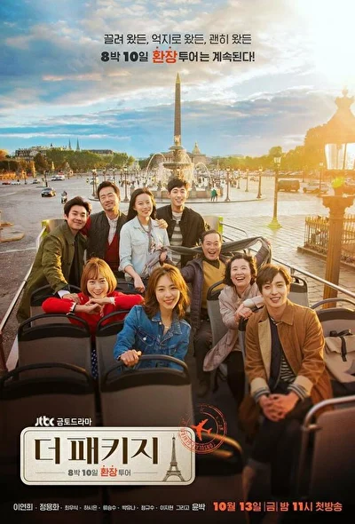 Постер к дораме Турпакет (2017)