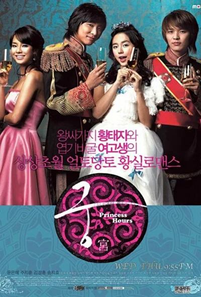 Постер к дораме Дворец (2006)