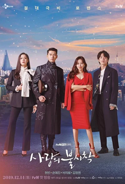 Постер к Любовное приземление (2019)