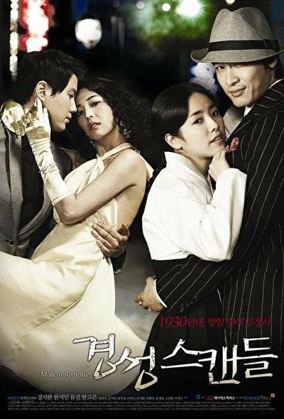 Постер к Скандальная столица (2007)