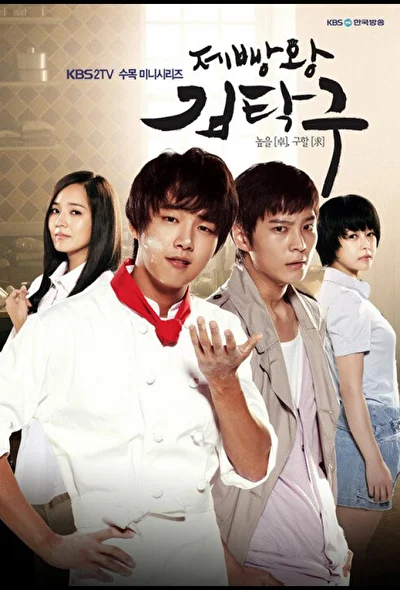 Постер к Король выпечки Ким Тхак-ку (2010)