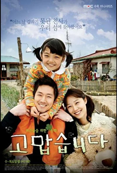 Постер к дораме Спасибо (2007)