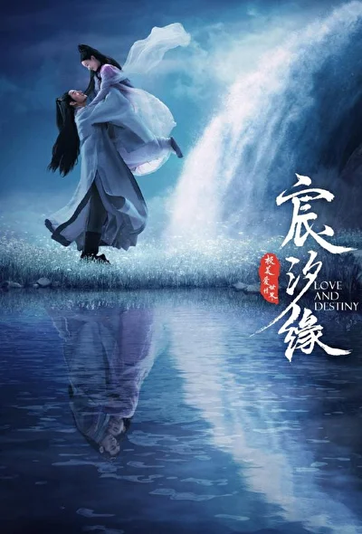 Постер к дораме Любовь и судьба (2019)