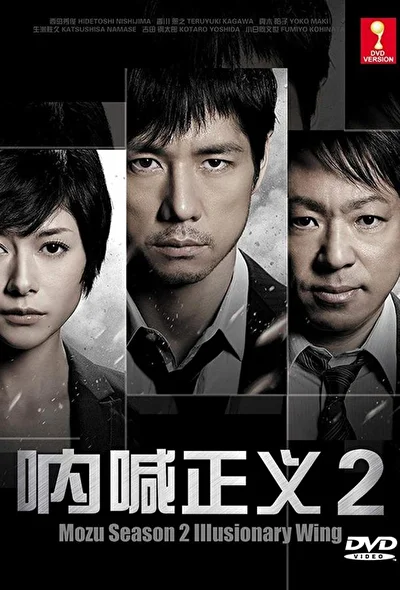 Постер к дораме Хищник (2011)